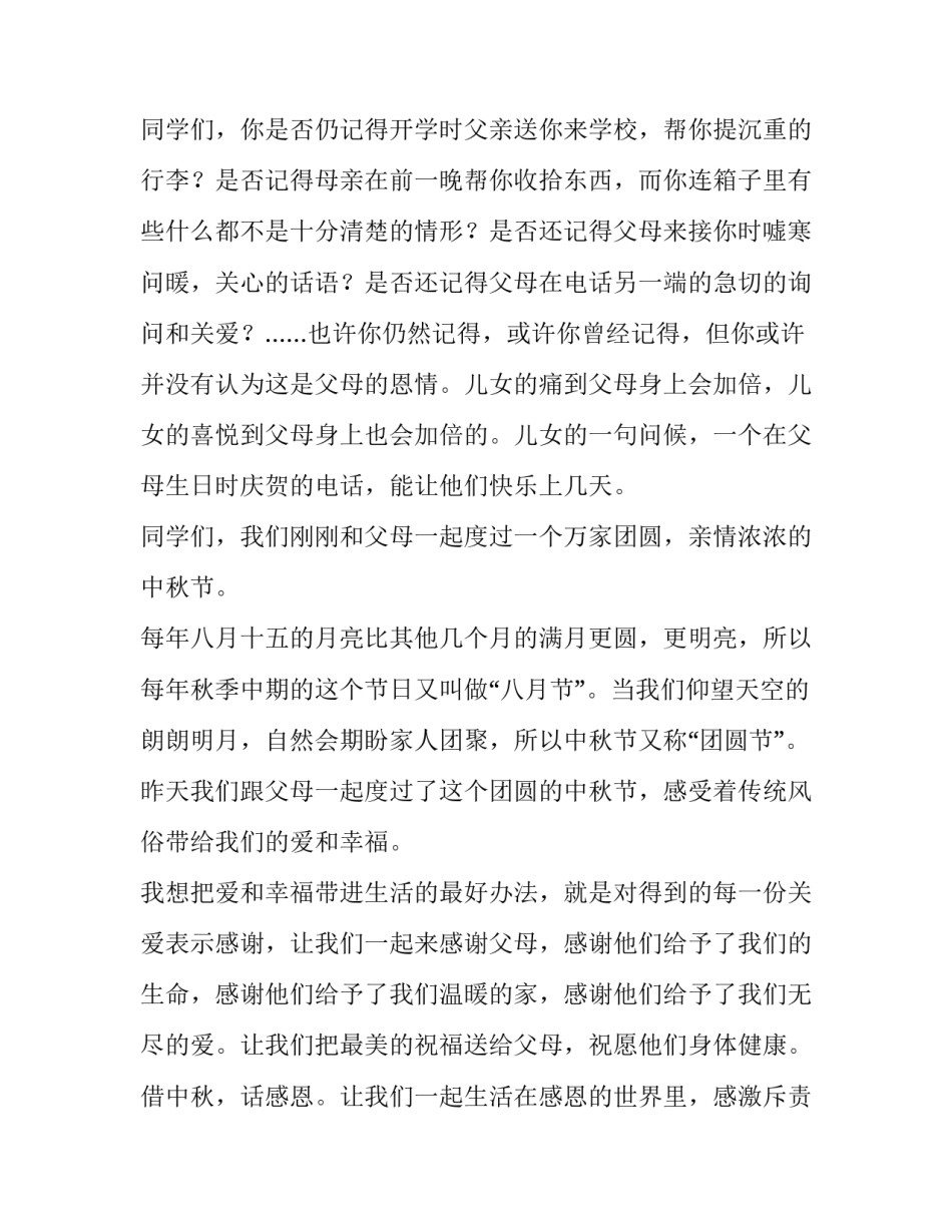 中秋节演讲稿初中生 中秋节演讲文稿(3篇)_第2页