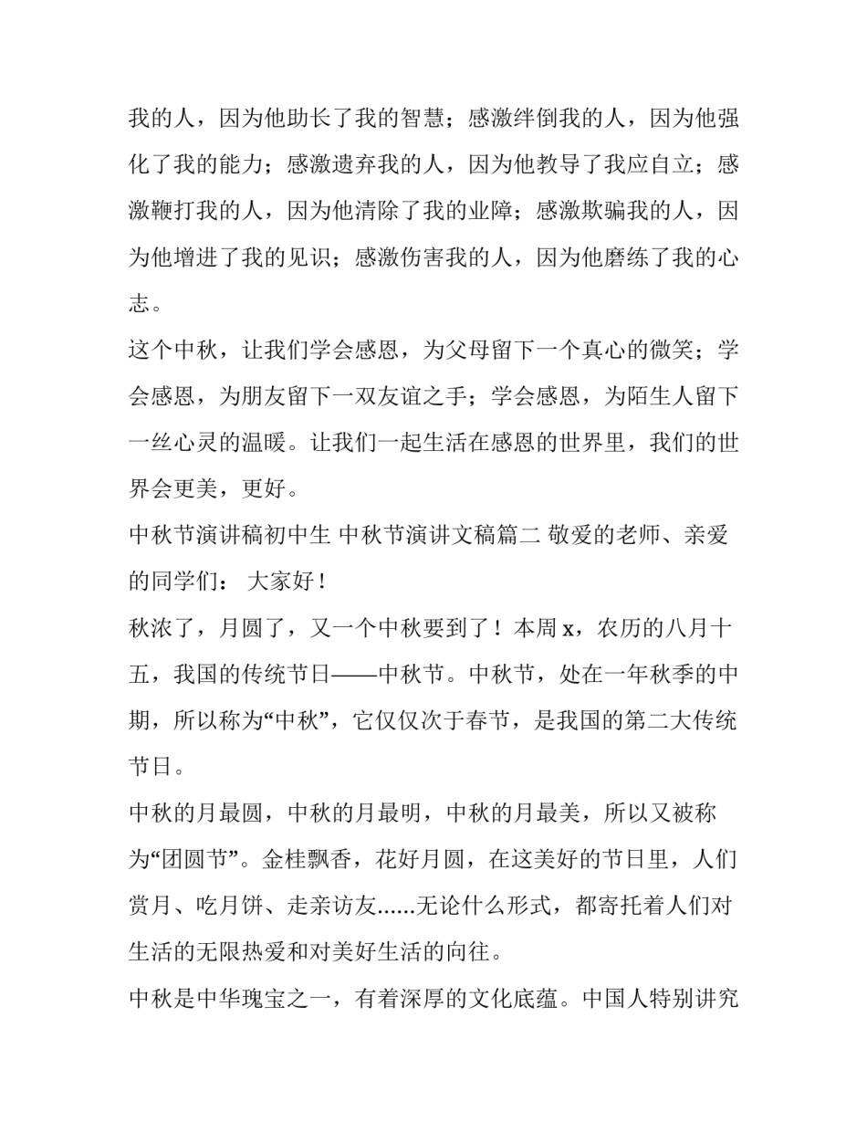 中秋节演讲稿初中生 中秋节演讲文稿(3篇)_第3页