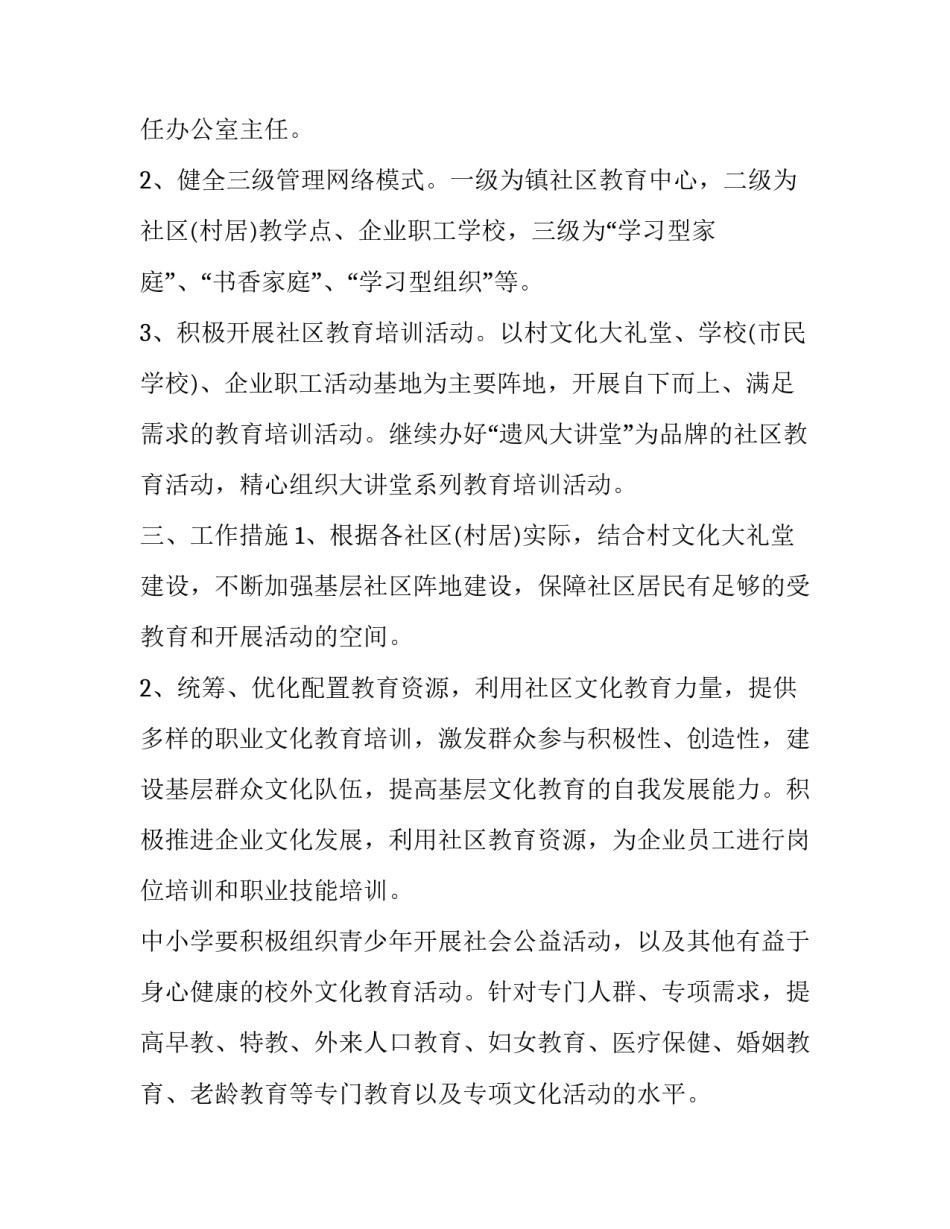 社区年度教育工作计划范文 社区年度教育工作计划范文模板(15篇)_第2页