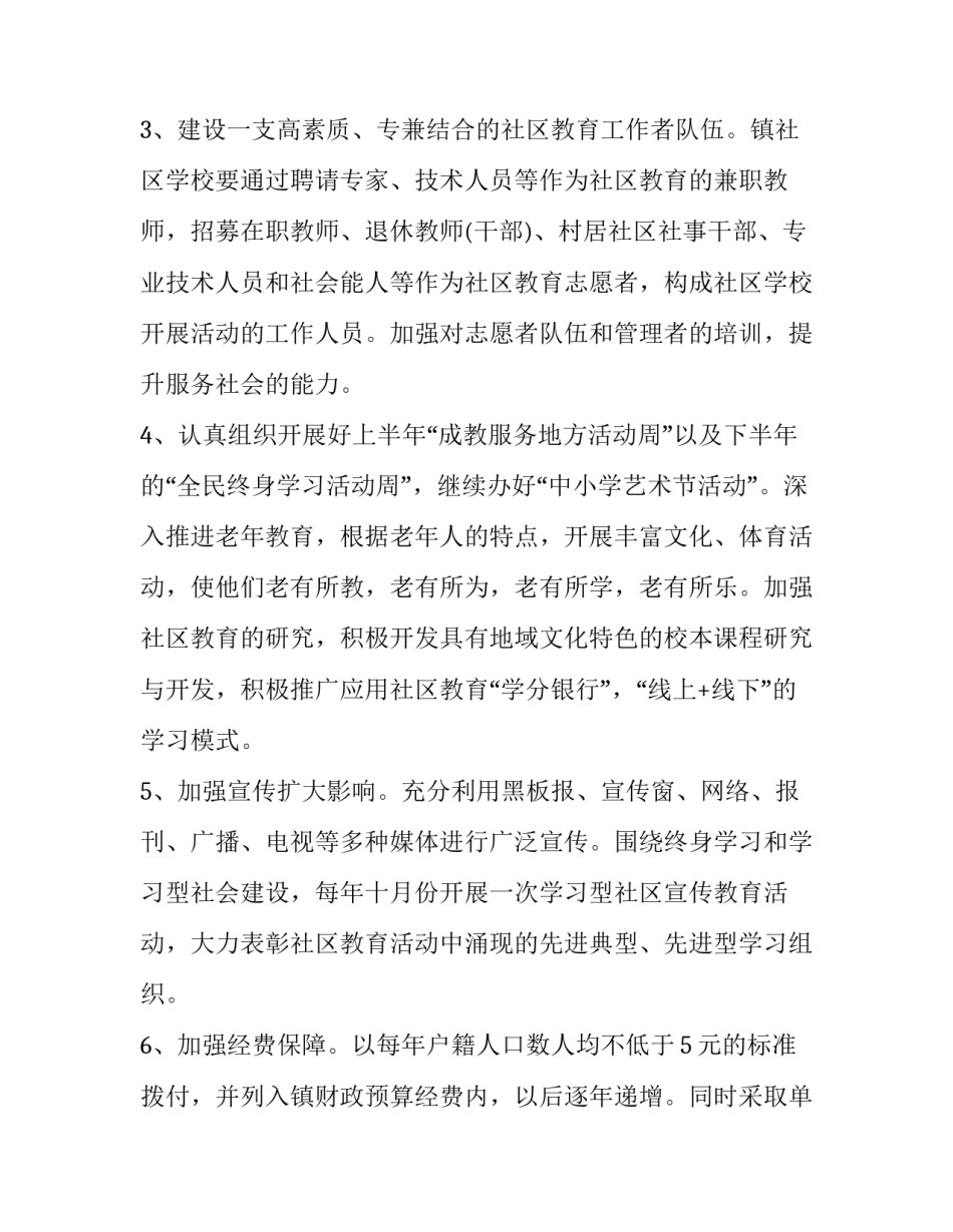 社区年度教育工作计划范文 社区年度教育工作计划范文模板(15篇)_第3页