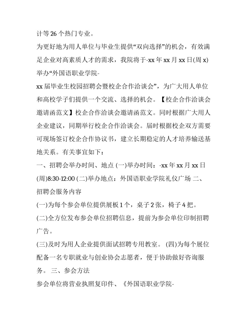 邮件回复格式范文邮件回复内容范文 回复邮件的正确格式范文(八篇)_第2页