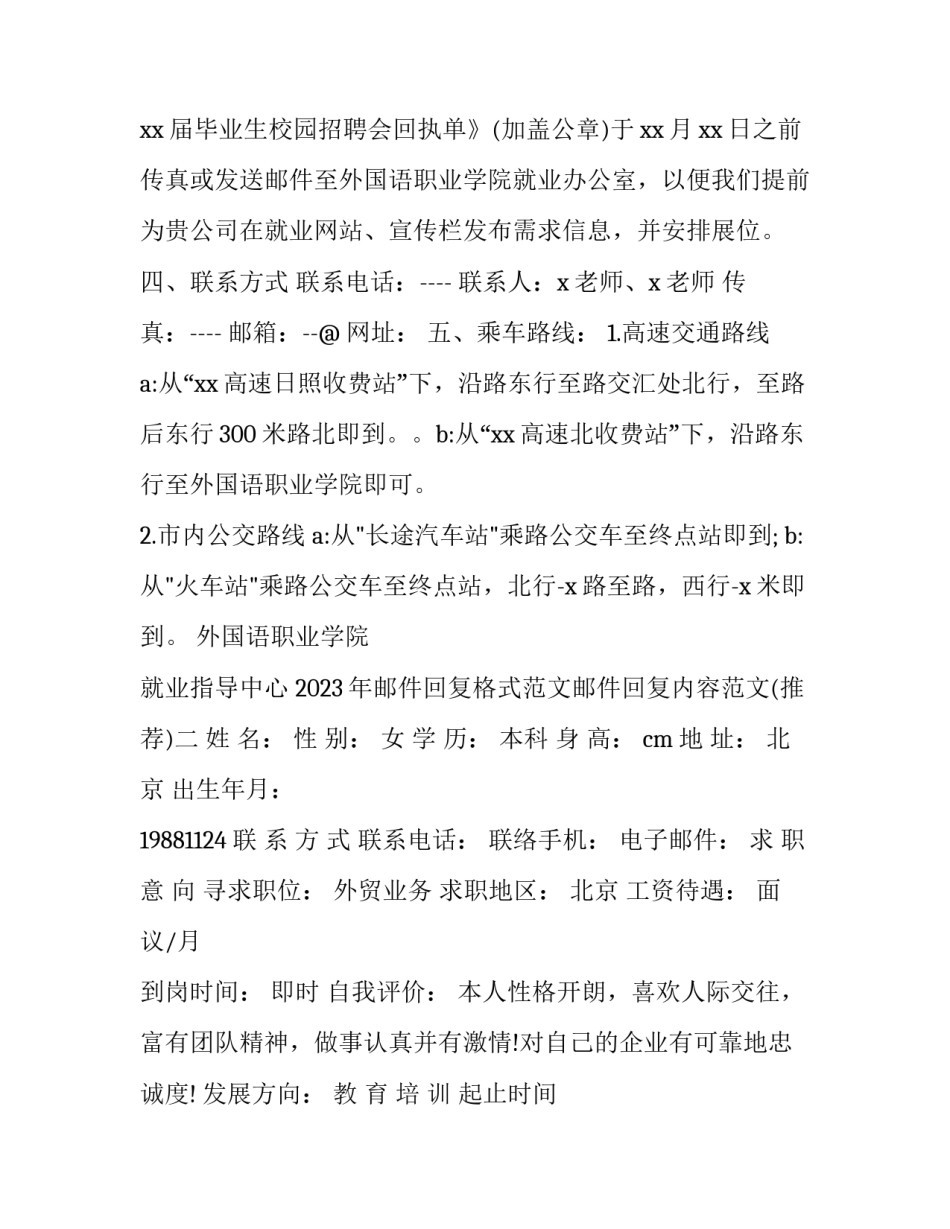 邮件回复格式范文邮件回复内容范文 回复邮件的正确格式范文(八篇)_第3页
