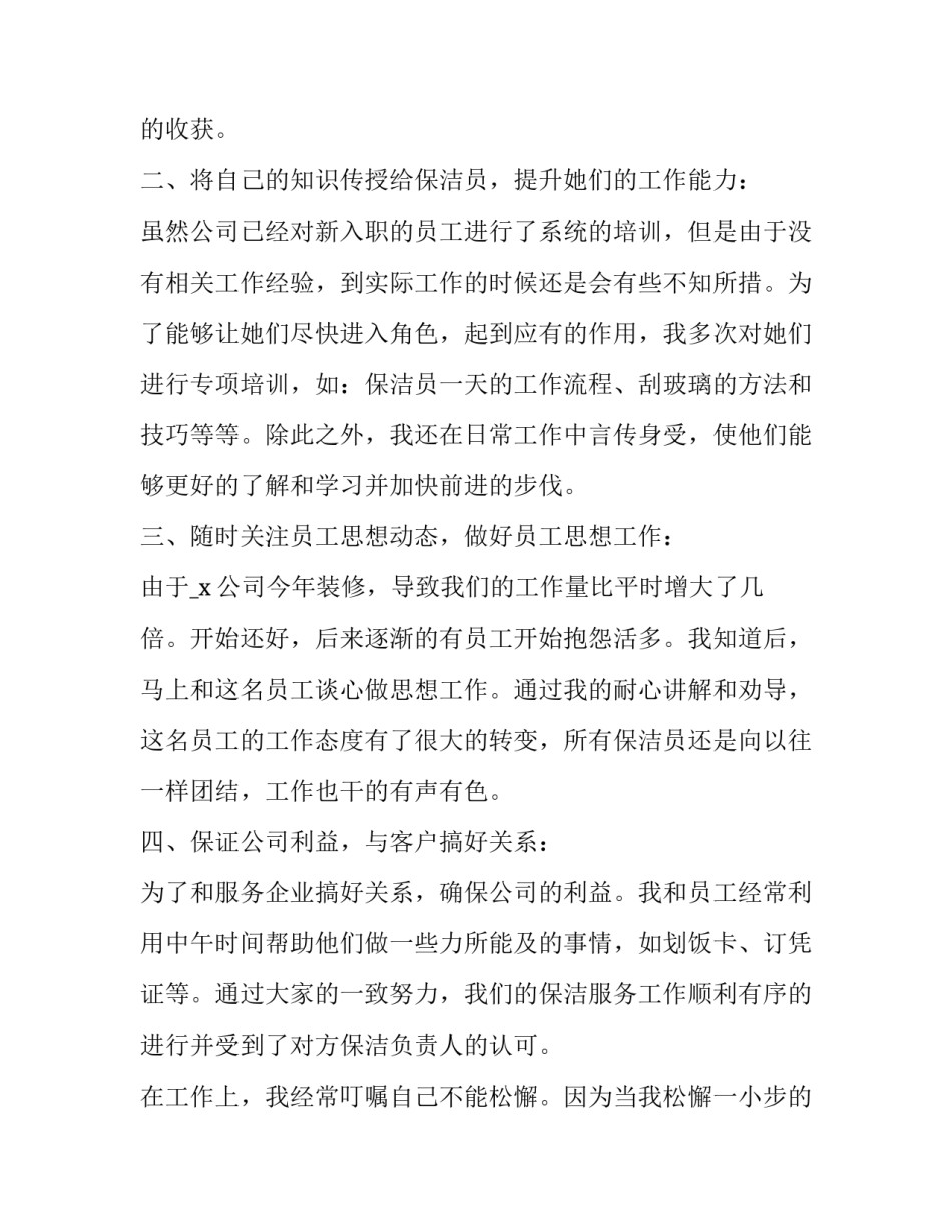 保洁公司年终总结报告 保洁公司年终总结报告范文(6篇)_第2页