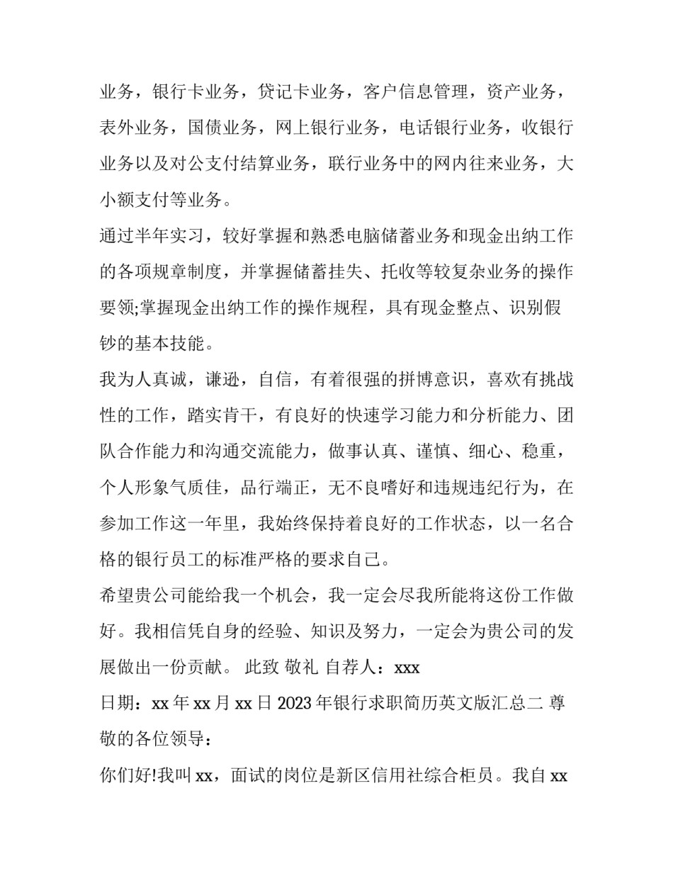 银行求职简历英文版汇总 银行求职简历模板(3篇)_第2页