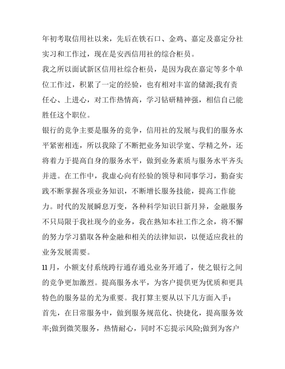 银行求职简历英文版汇总 银行求职简历模板(3篇)_第3页