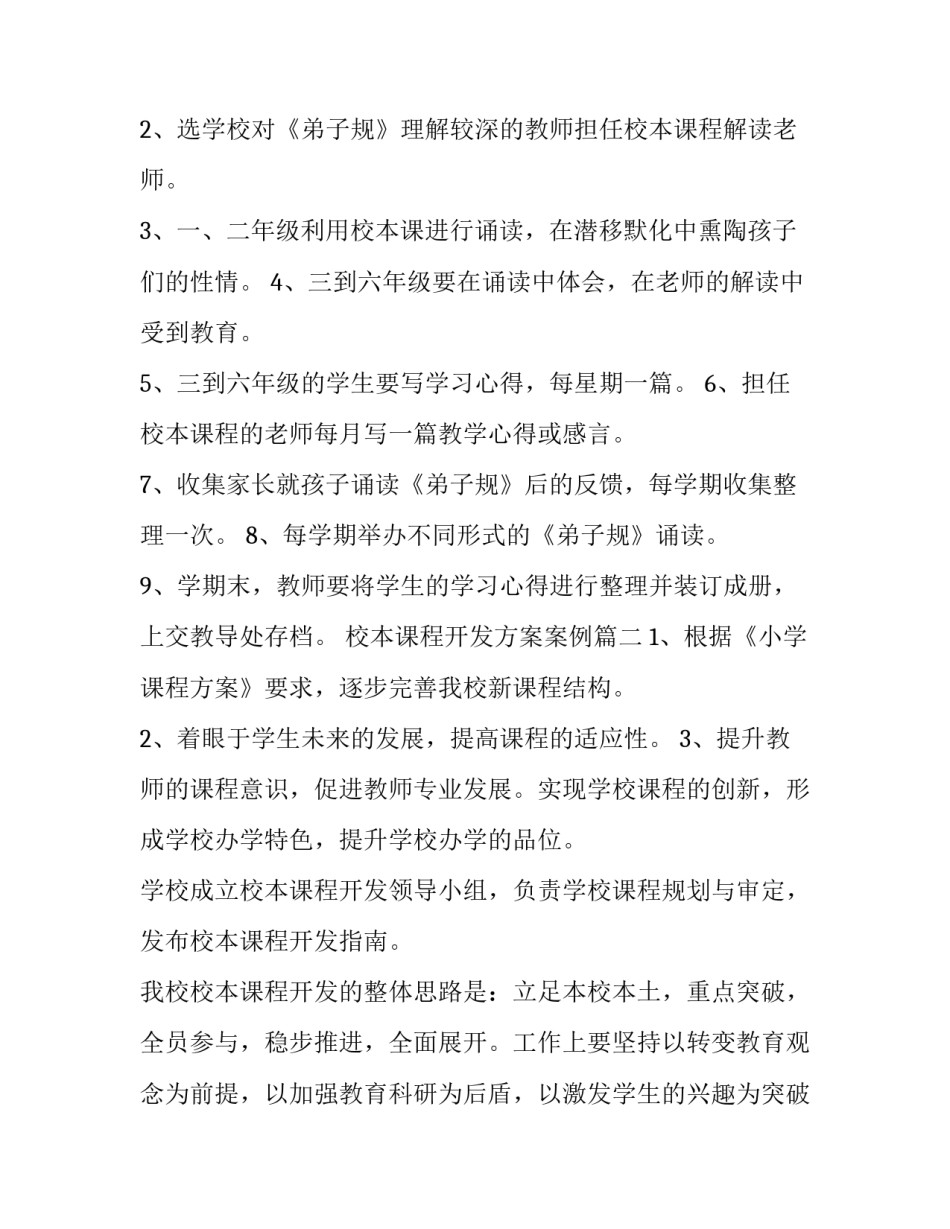 最新校本课程开发方案案例(实用8篇)_第3页