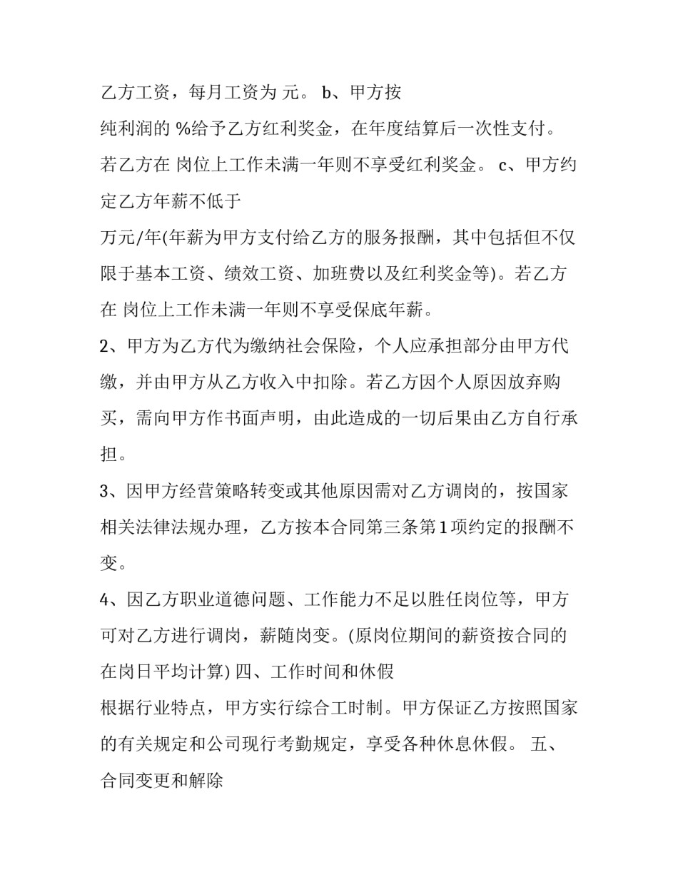 高管聘用合同变更 高管聘用合同变更申请(16篇)_第2页