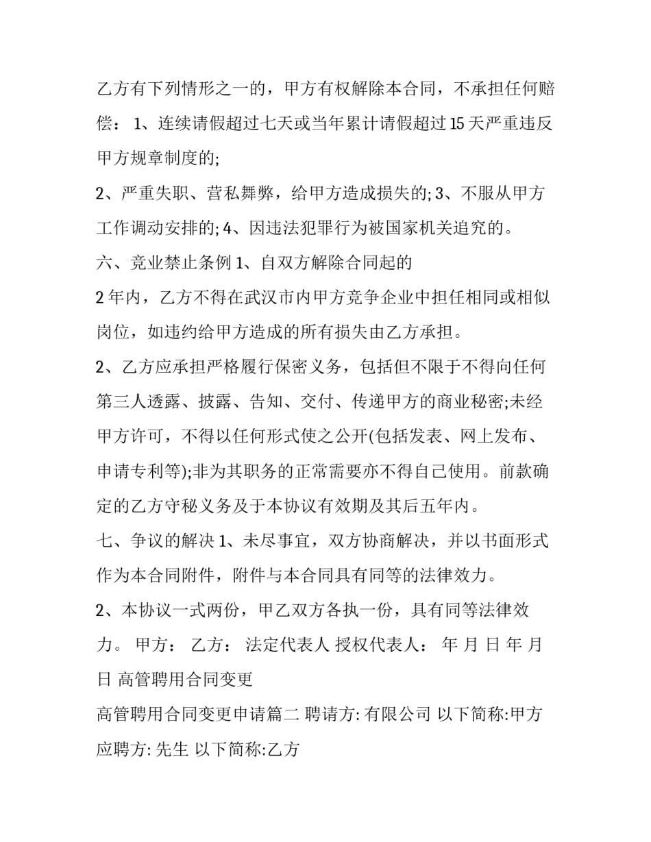 高管聘用合同变更 高管聘用合同变更申请(16篇)_第3页