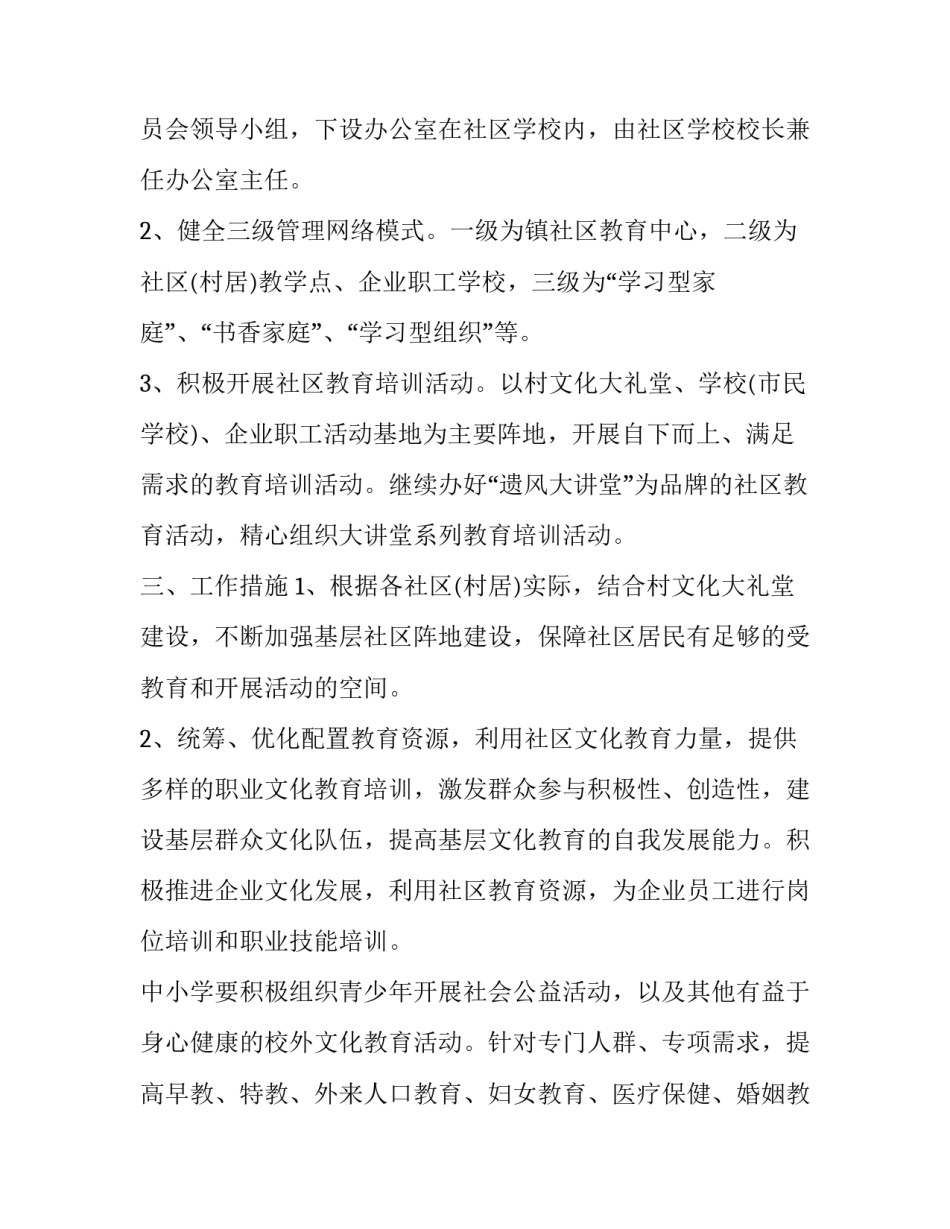 2023年社区年度教育工作计划怎么写 2023年社区年度教育工作计划怎么写啊(十五篇)_第2页