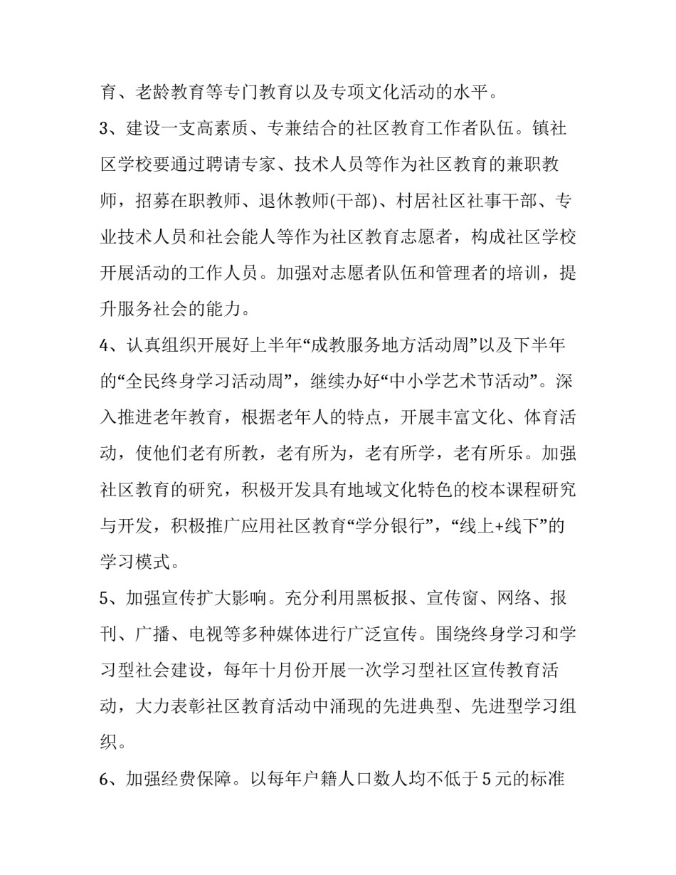 2023年社区年度教育工作计划怎么写 2023年社区年度教育工作计划怎么写啊(十五篇)_第3页
