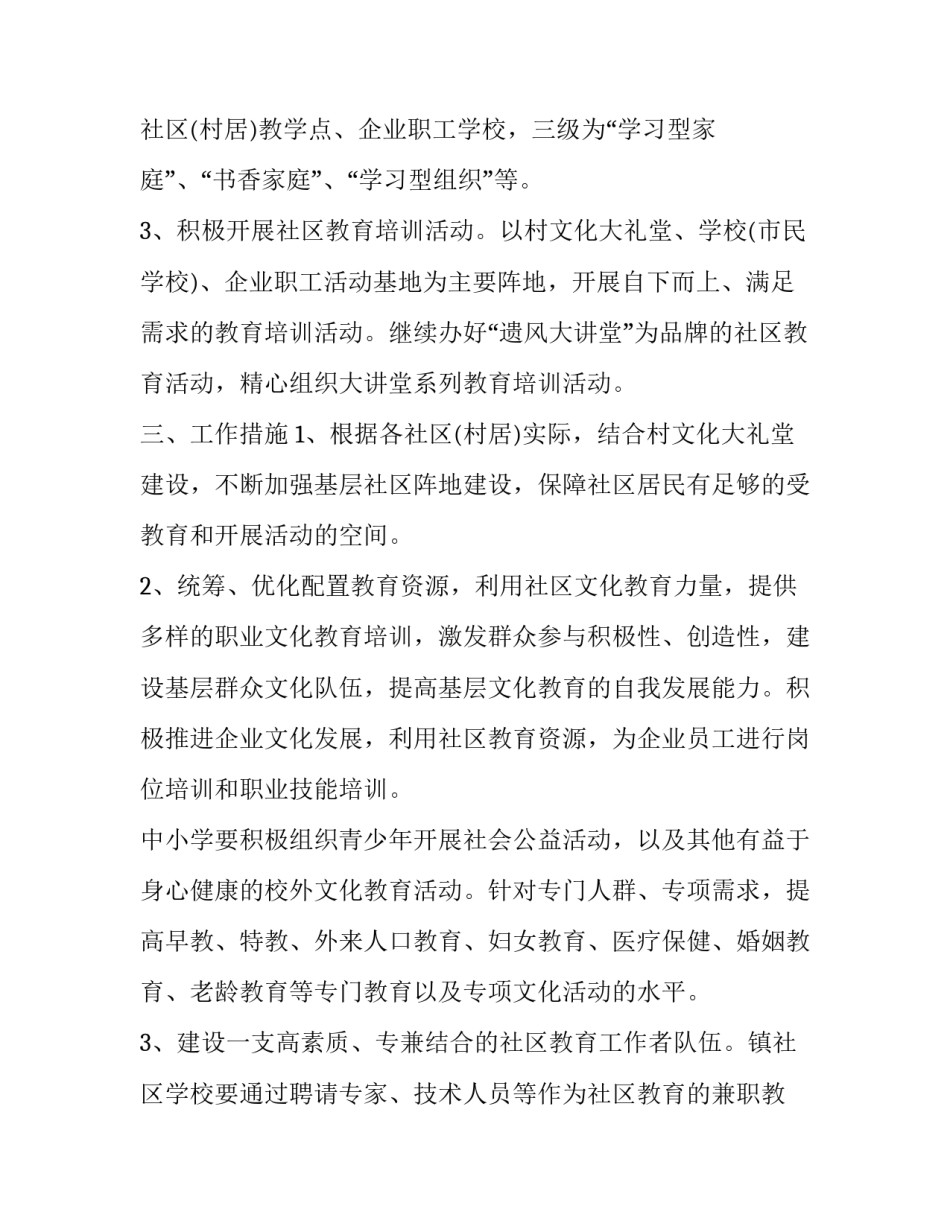 社区学校年度工作计划 社区工作年度工作计划(十五篇)_第2页
