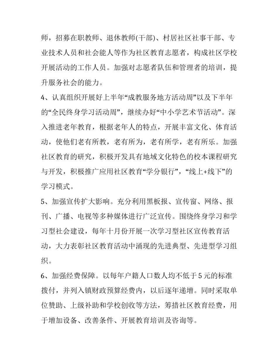 社区学校年度工作计划 社区工作年度工作计划(十五篇)_第3页