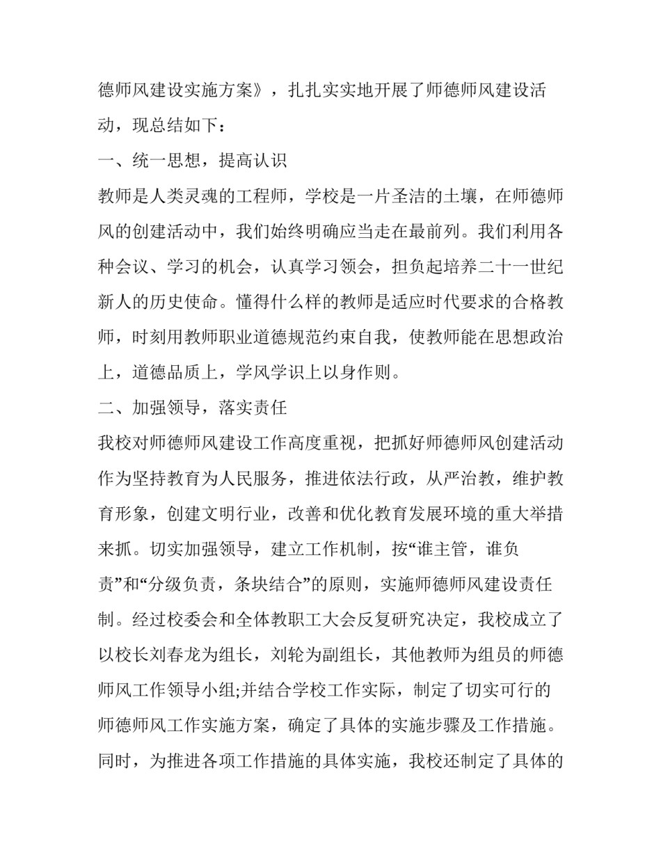 精选师德师风教育活动实施方案通用(8篇)_第3页