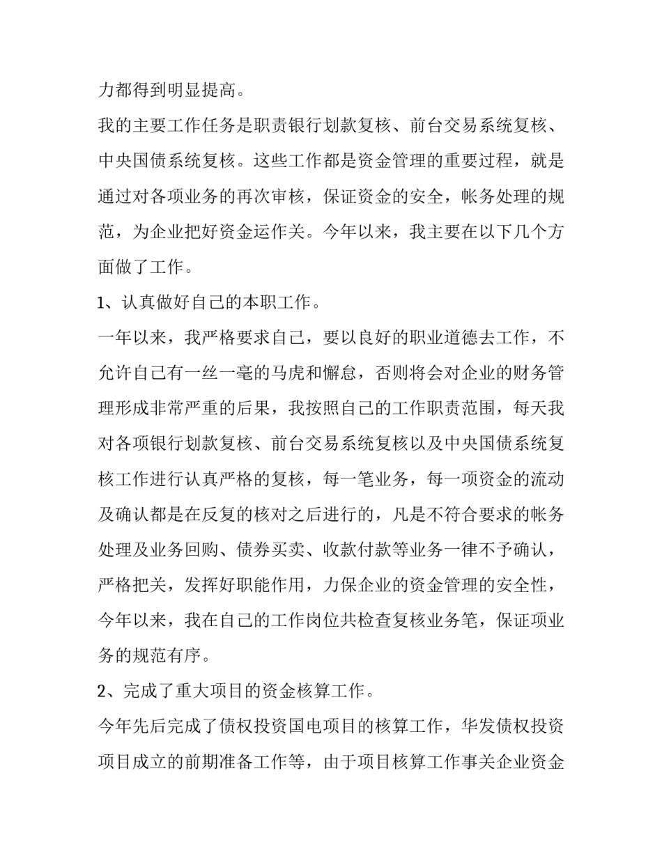 应收会计工作计划(通用9篇)_第2页