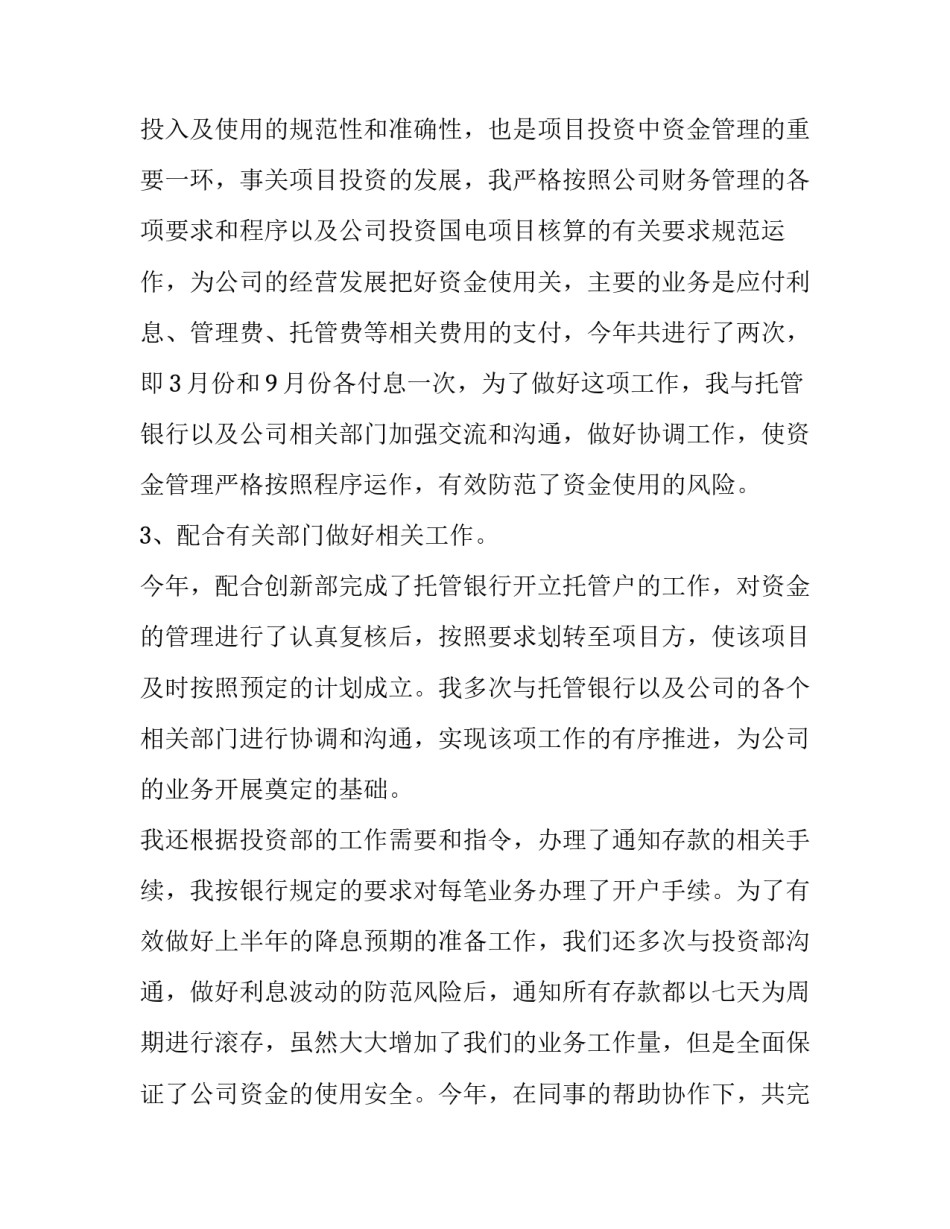 应收会计工作计划(通用9篇)_第3页