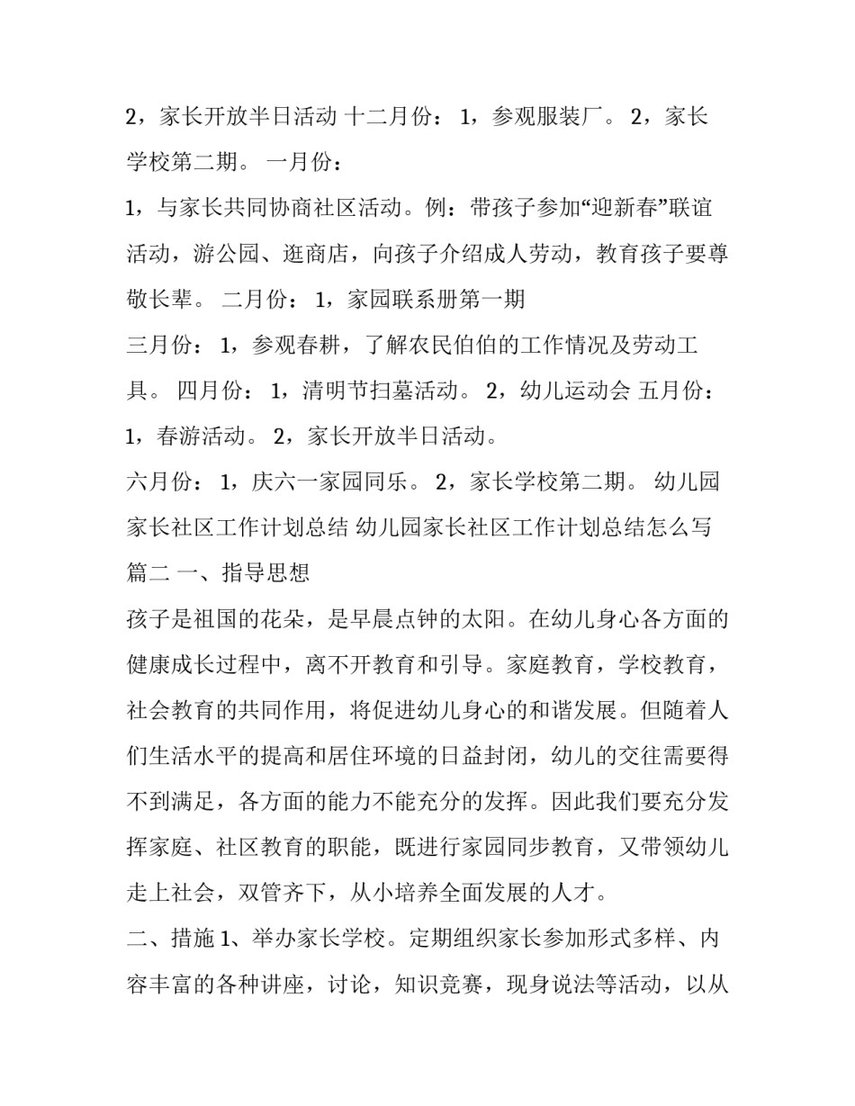 幼儿园家长社区工作计划总结 幼儿园家长社区工作计划总结怎么写(十四篇)_第3页