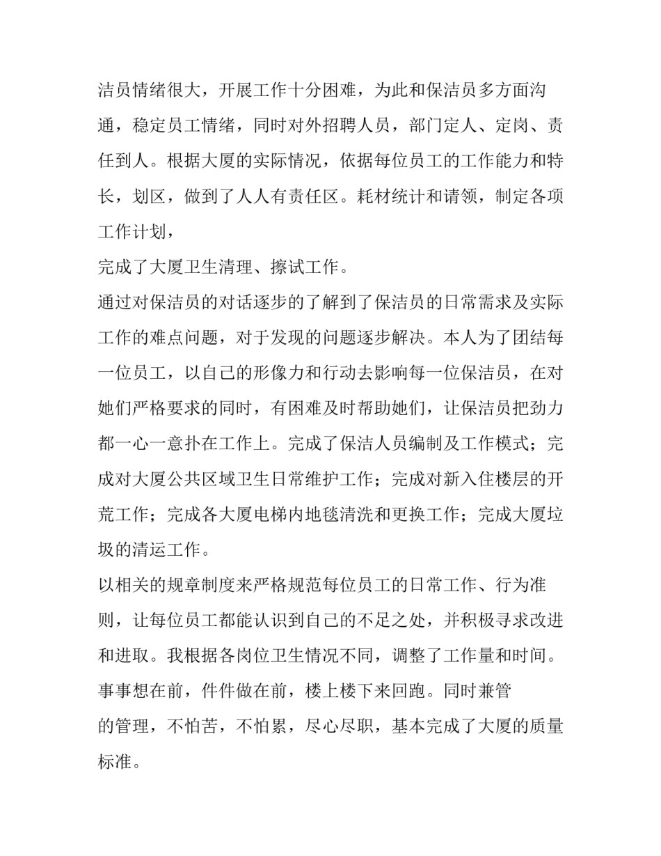 2023年物业公司保洁主管年度工作总结 物业保洁主管半年总结及计划(4篇)_第2页