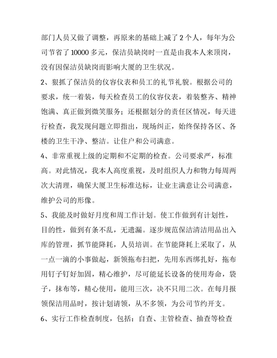 2023年物业公司保洁主管年度工作总结 物业保洁主管半年总结及计划(4篇)_第3页