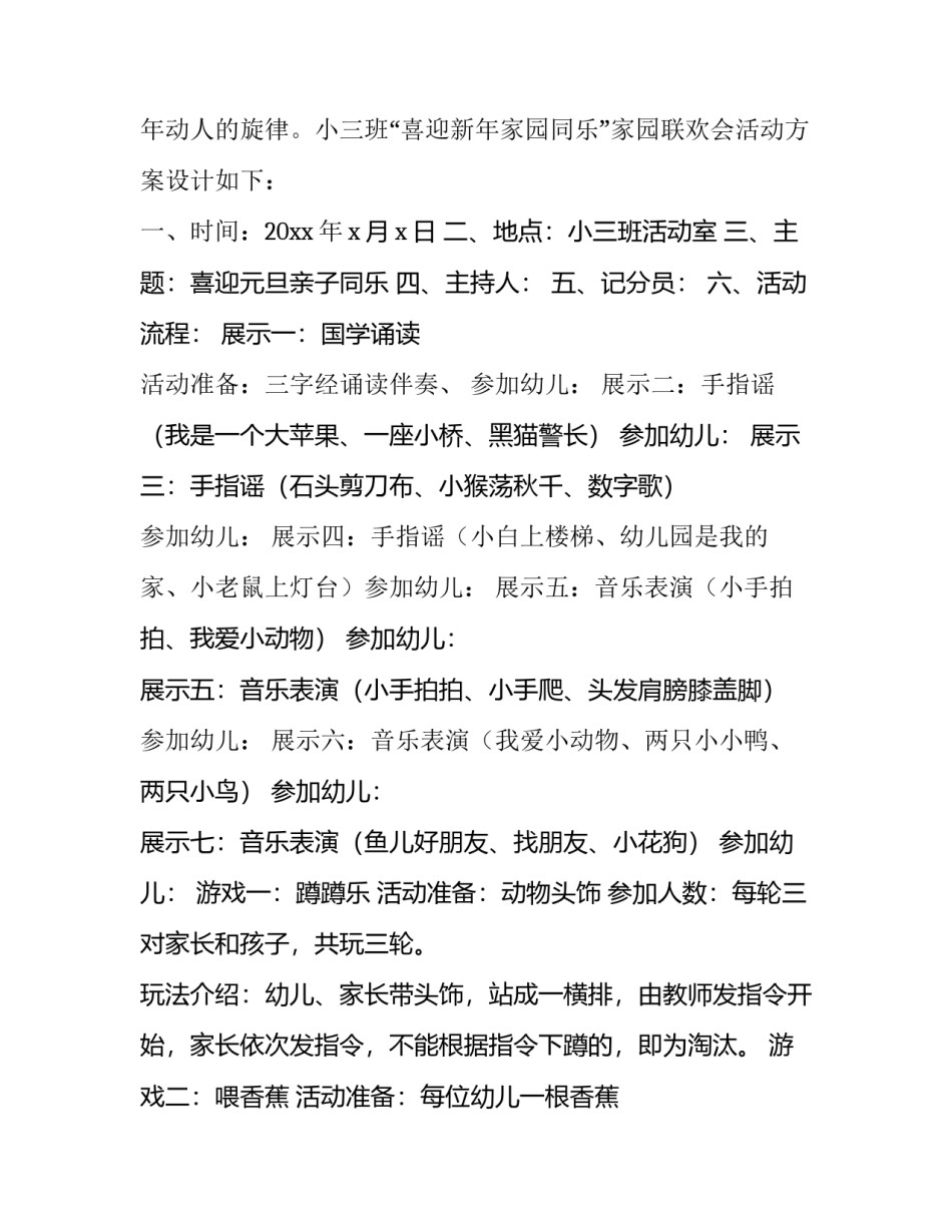 新年联欢会活动方案设计(十四篇)_第2页