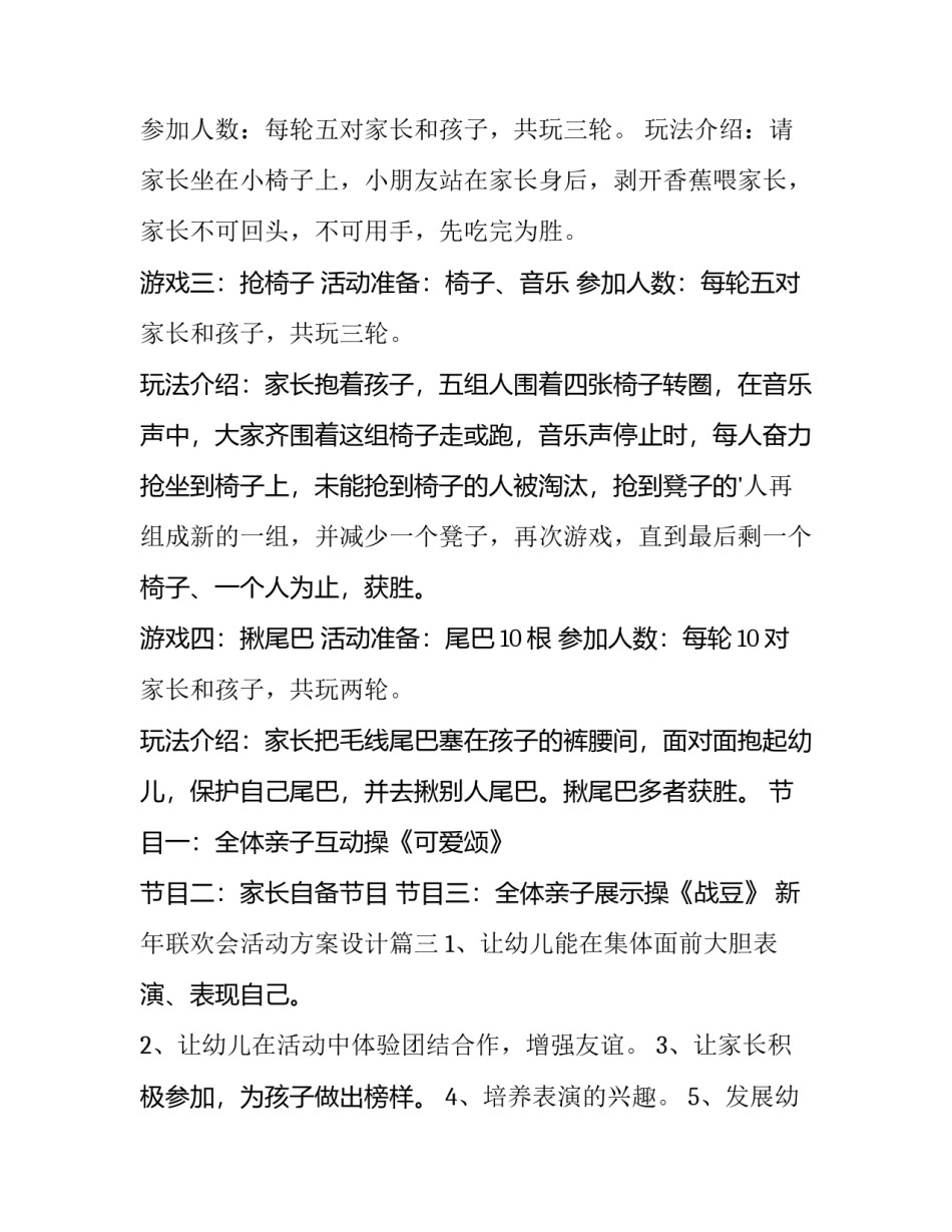 新年联欢会活动方案设计(十四篇)_第3页