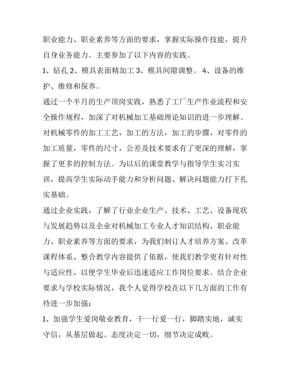 企业成长感悟文章与企业共同成长的文章2汇总 关于企业成长的文章(二篇)_第2页