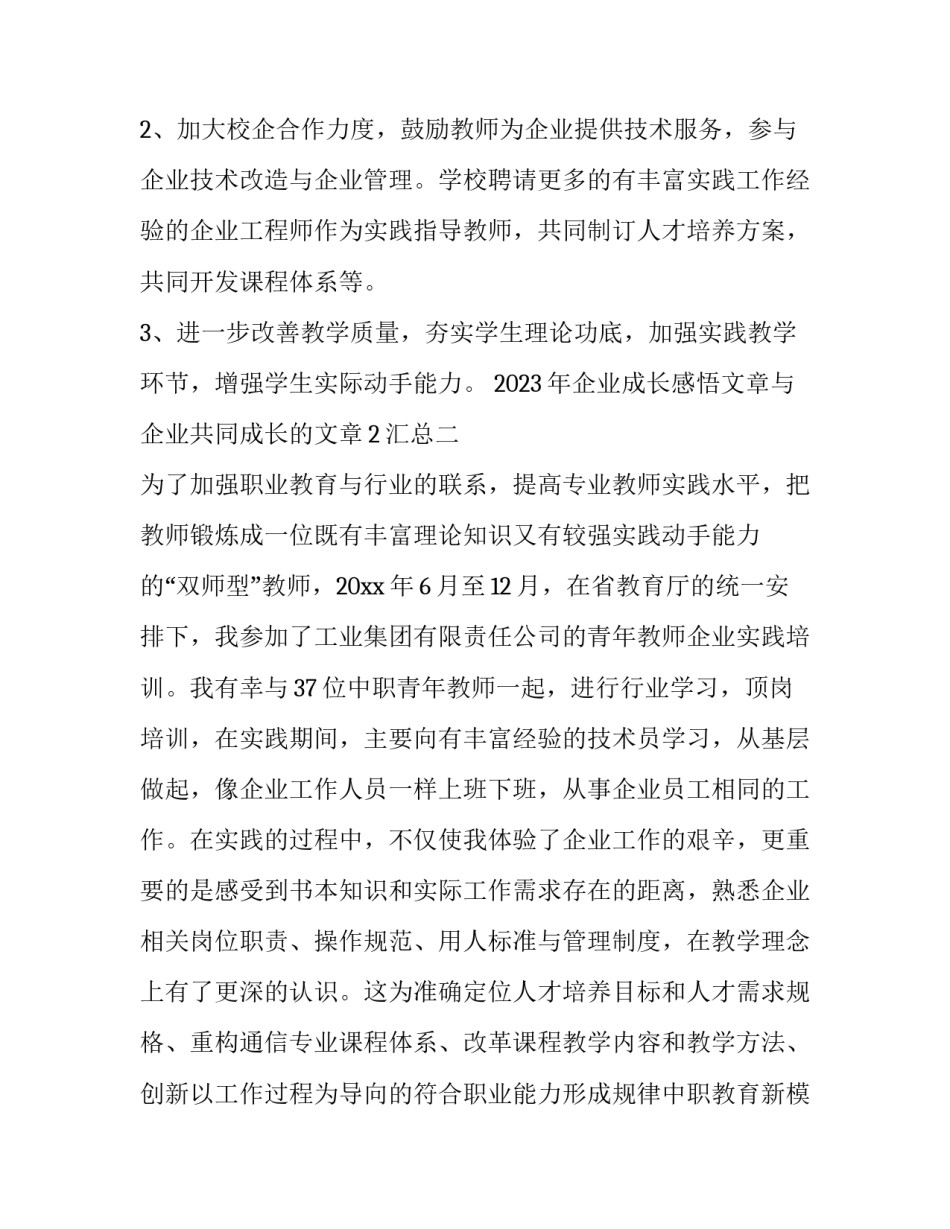 企业成长感悟文章与企业共同成长的文章2汇总 关于企业成长的文章(二篇)_第3页