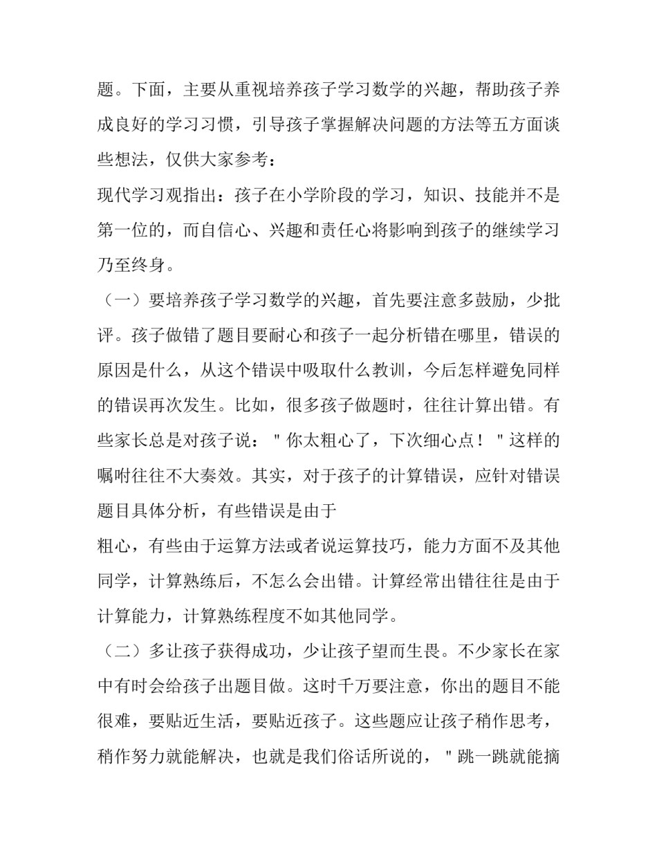 2023年家长会演讲稿小学生 2023年家长会演讲稿小学生作文(十篇)_第2页