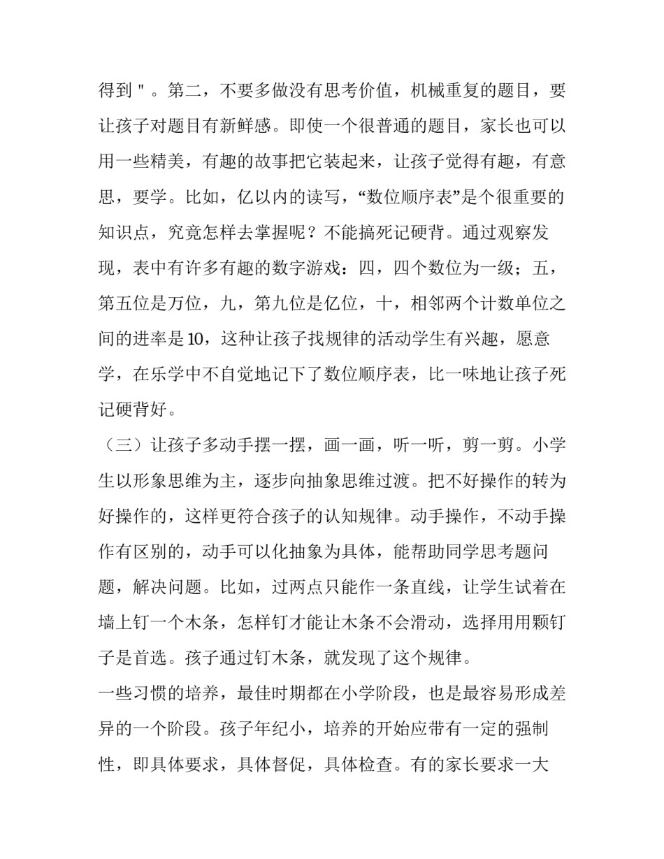 2023年家长会演讲稿小学生 2023年家长会演讲稿小学生作文(十篇)_第3页
