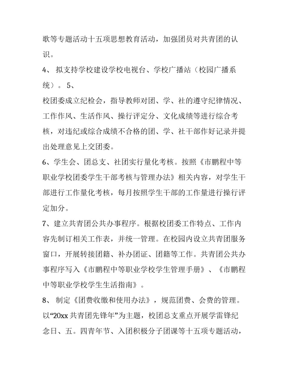 中职学校学期工作计划 中职学校工作计划(模板6篇)_第2页