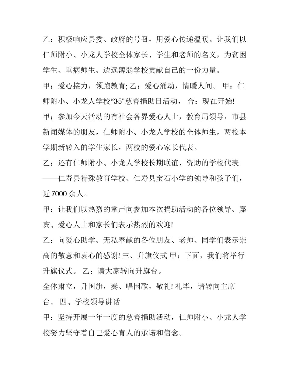 慈善话题高考通用 高考慈善方案(8篇)_第2页