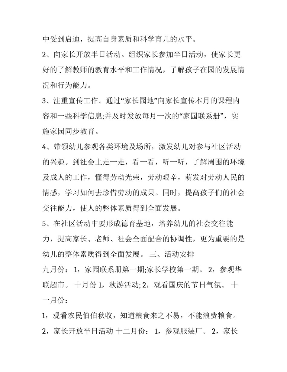幼儿园家长社区工作计划及目标 幼儿园家长社区工作计划及目标怎么写(14篇)_第2页