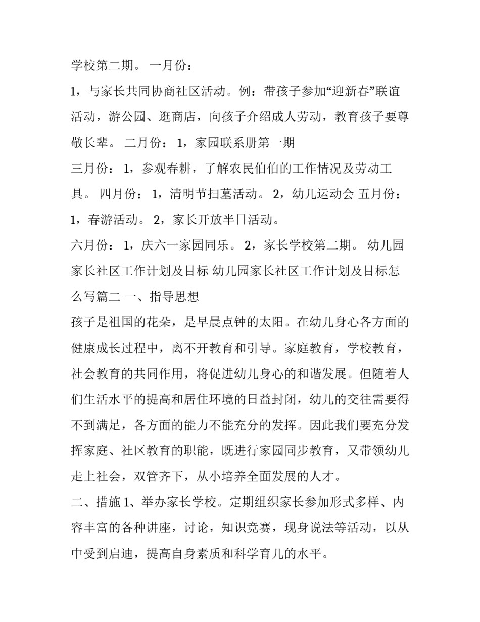 幼儿园家长社区工作计划及目标 幼儿园家长社区工作计划及目标怎么写(14篇)_第3页