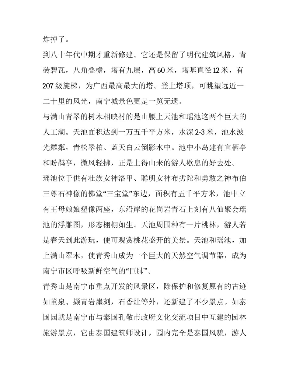 广西旅游景点导游词 广西旅游景点导游词讲解(七篇)_第2页