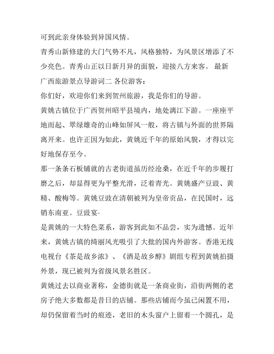广西旅游景点导游词 广西旅游景点导游词讲解(七篇)_第3页
