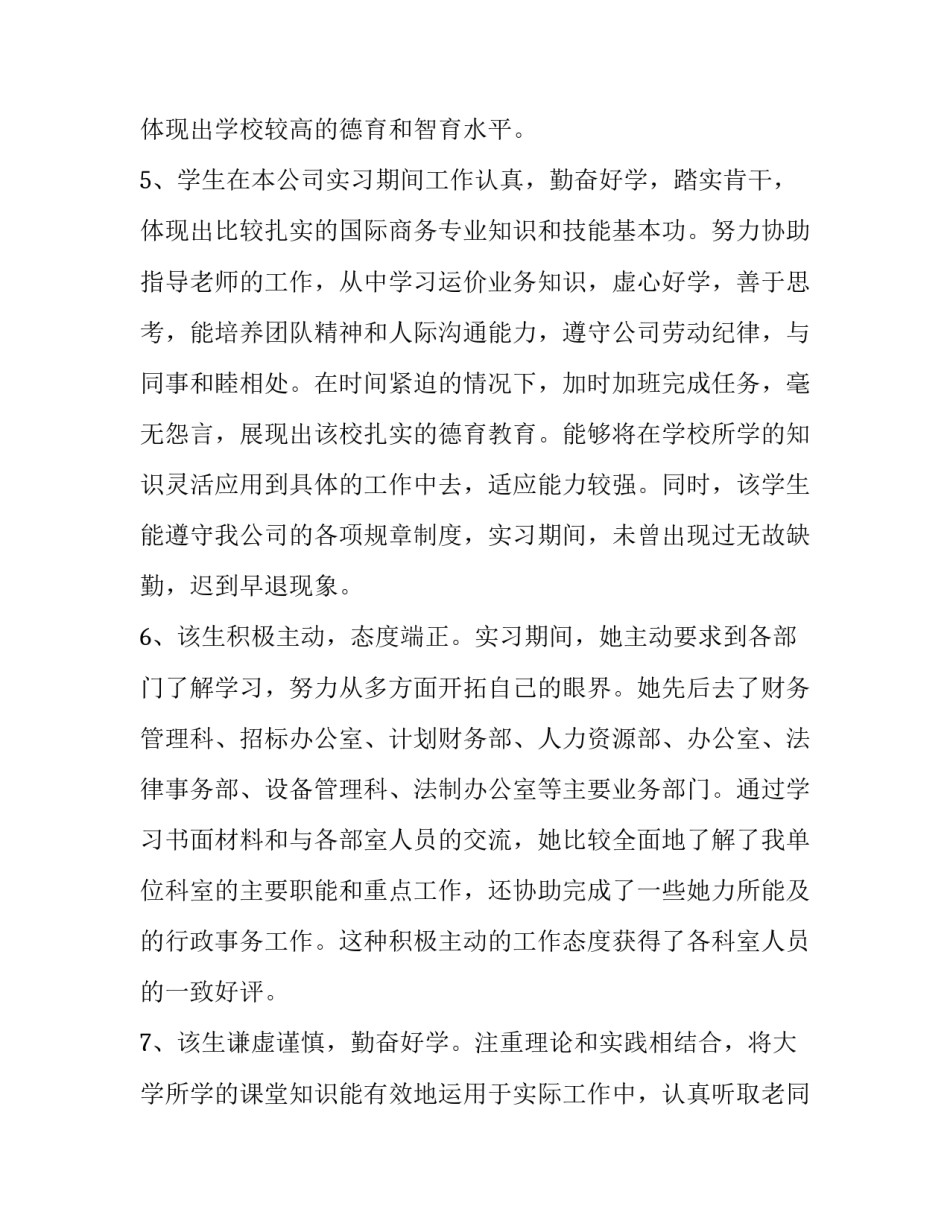 社会实践实习报告总结社会实践实习报告范文 社会实践总结报告表(六篇)_第2页