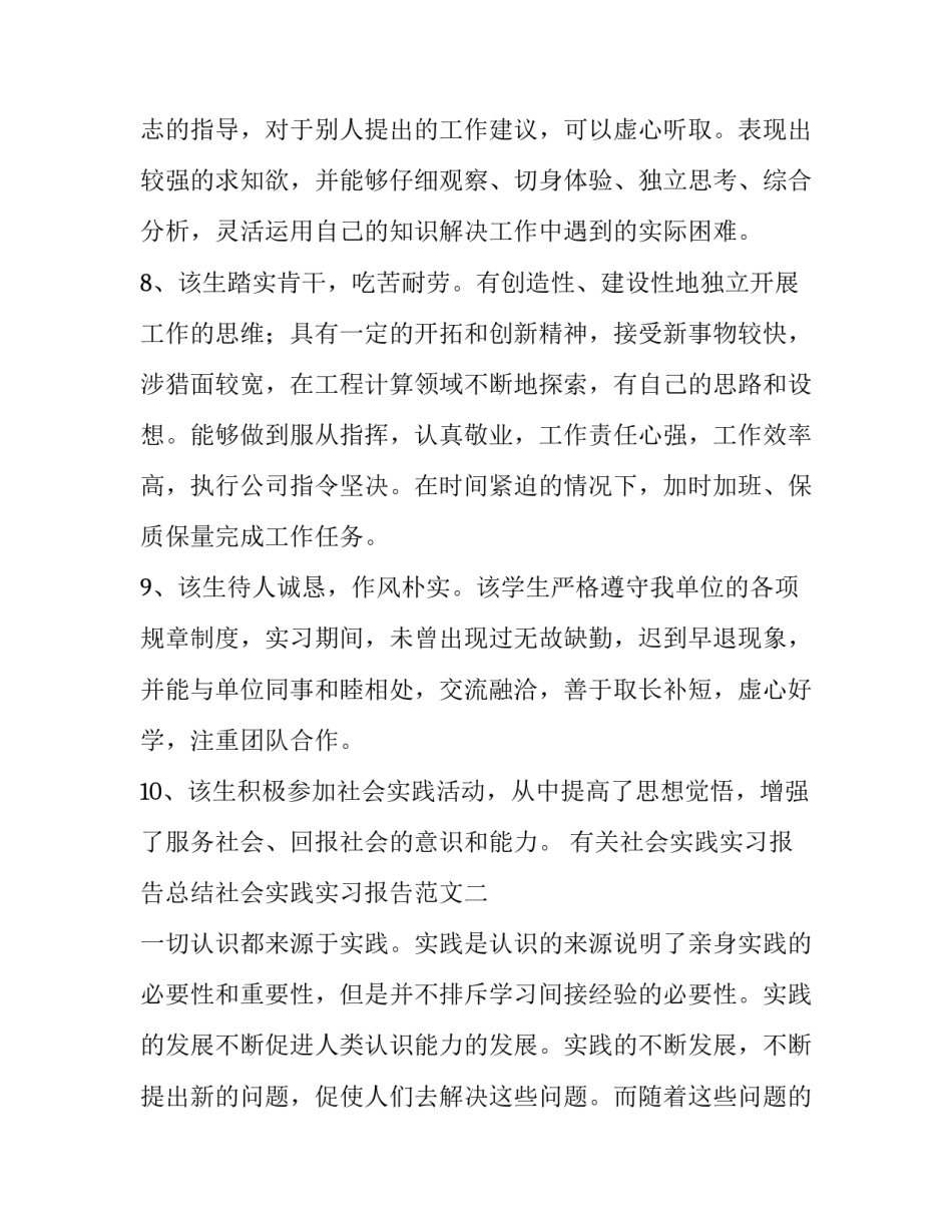社会实践实习报告总结社会实践实习报告范文 社会实践总结报告表(六篇)_第3页