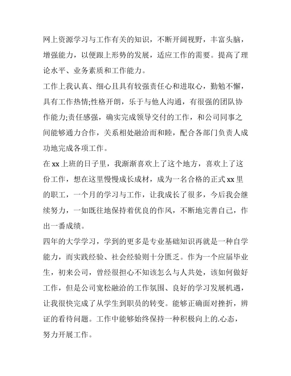 最新仓管转正申请自我评价 转正申请自我评价100字(14篇)_第2页
