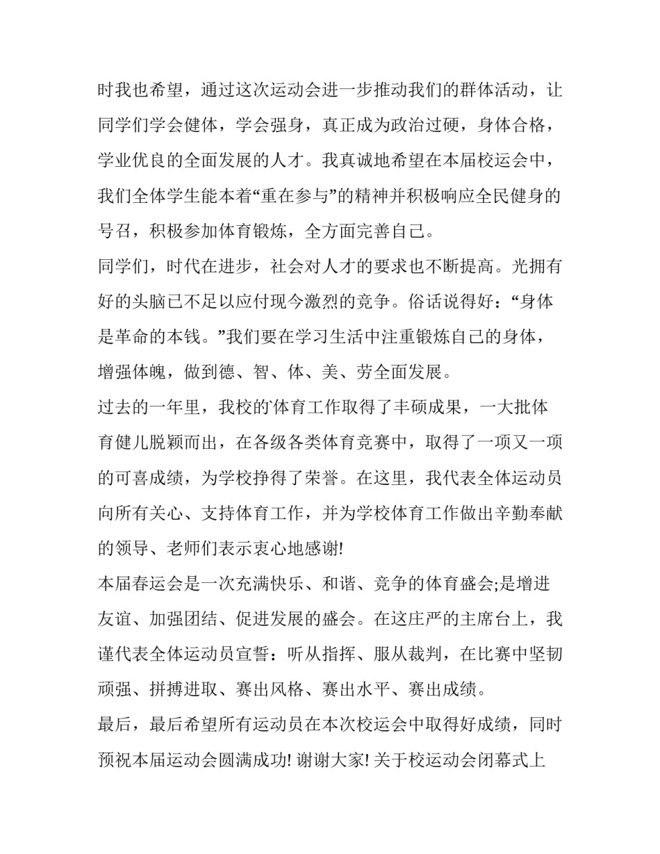 关于校运动会闭幕式上的致辞范本(3篇)_第2页