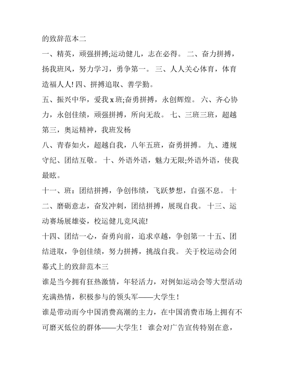 关于校运动会闭幕式上的致辞范本(3篇)_第3页