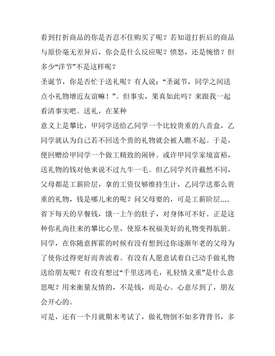 圣诞节节目主持词范文 关于圣诞节的主持词儿童版(3篇)_第2页