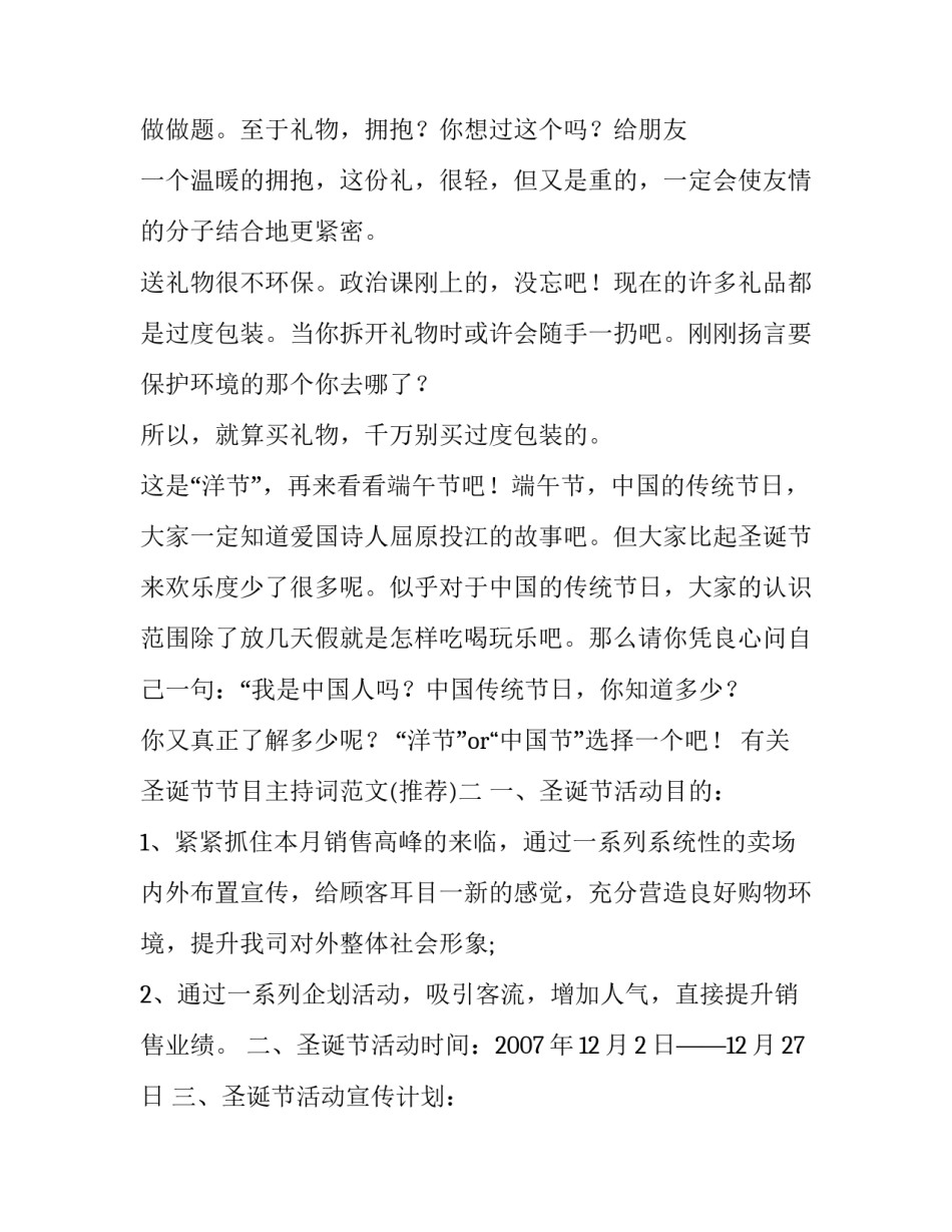 圣诞节节目主持词范文 关于圣诞节的主持词儿童版(3篇)_第3页