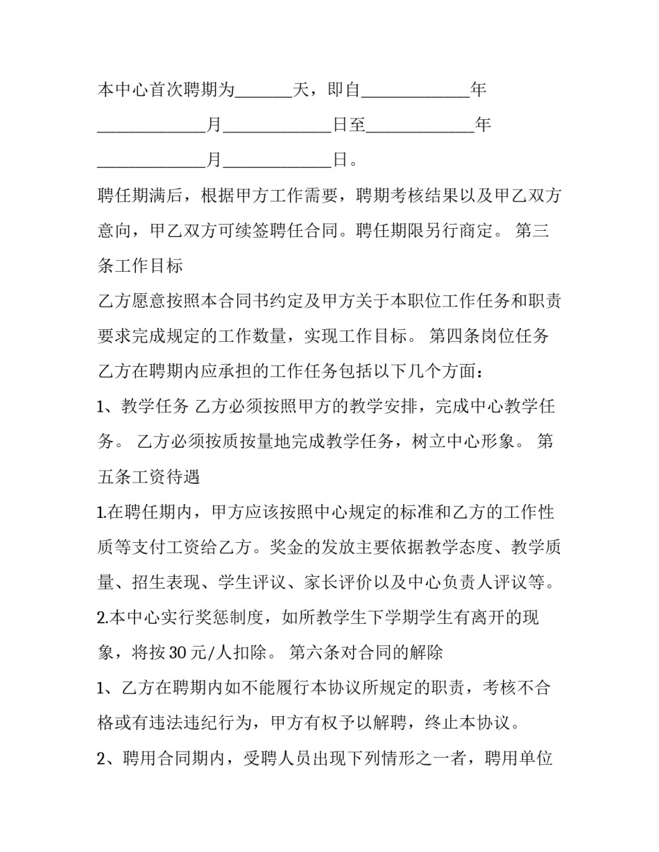 辅导中心教师聘用协议怎么写 机构聘请老师协议(十三篇)_第2页