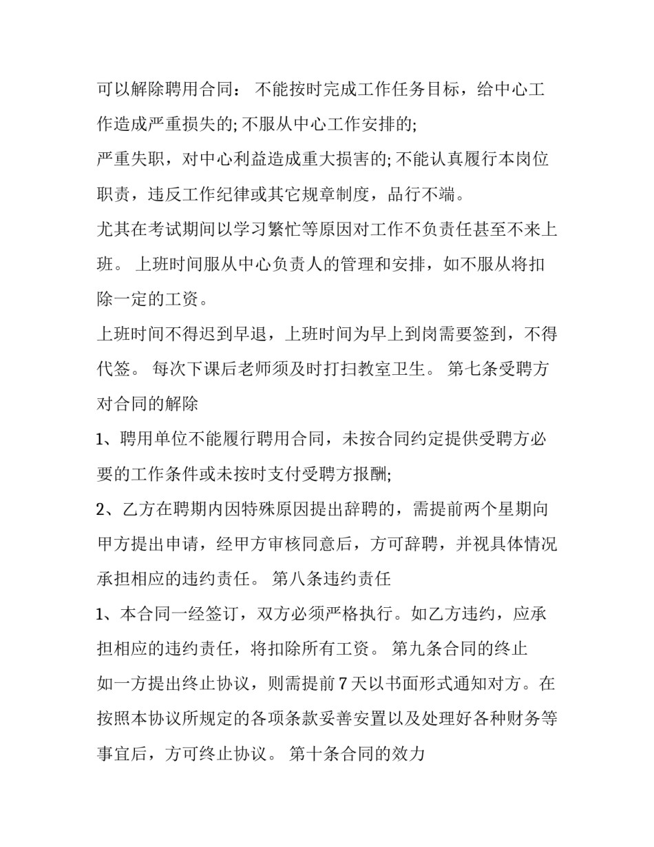 辅导中心教师聘用协议怎么写 机构聘请老师协议(十三篇)_第3页