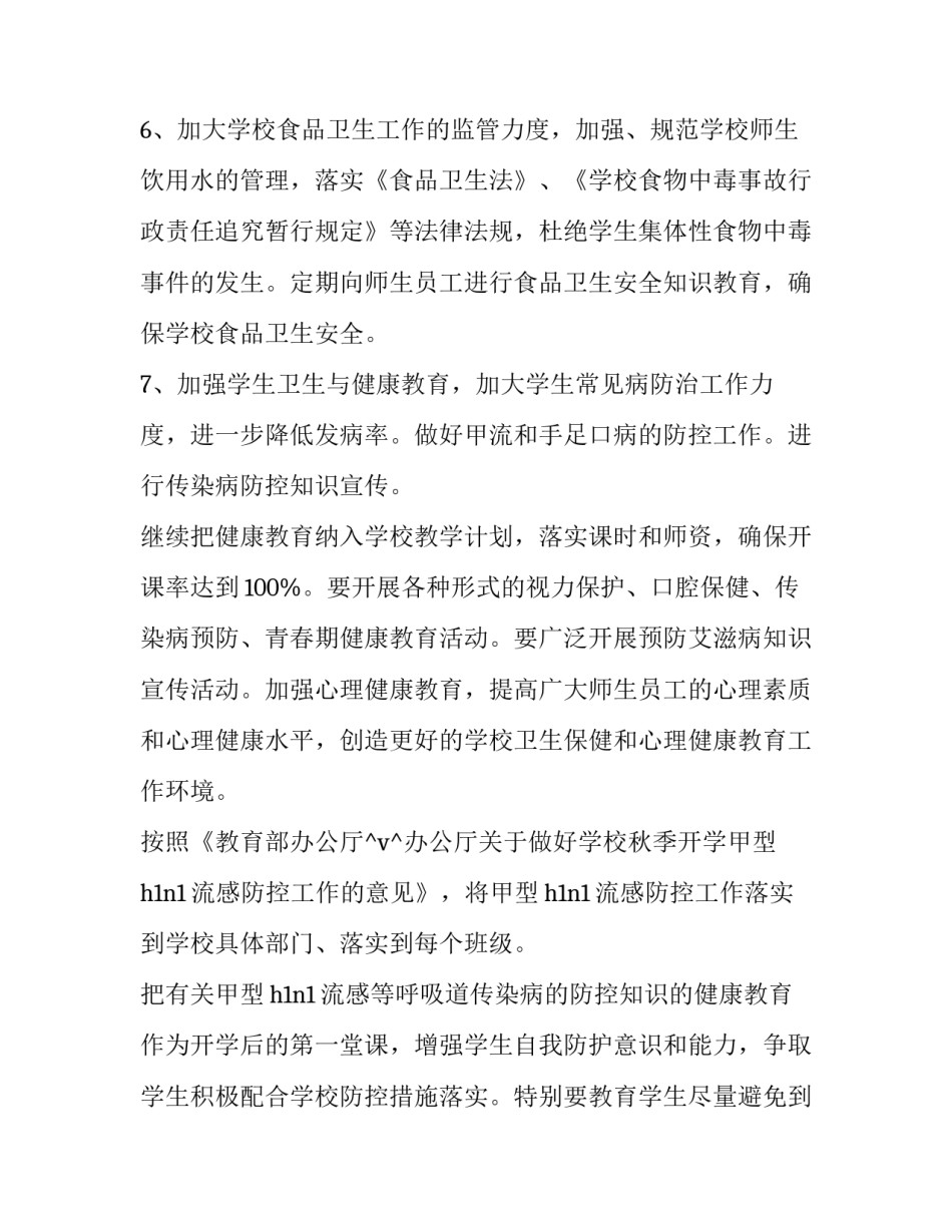 2023年学校教学工作计划标题(汇总6篇)_第3页