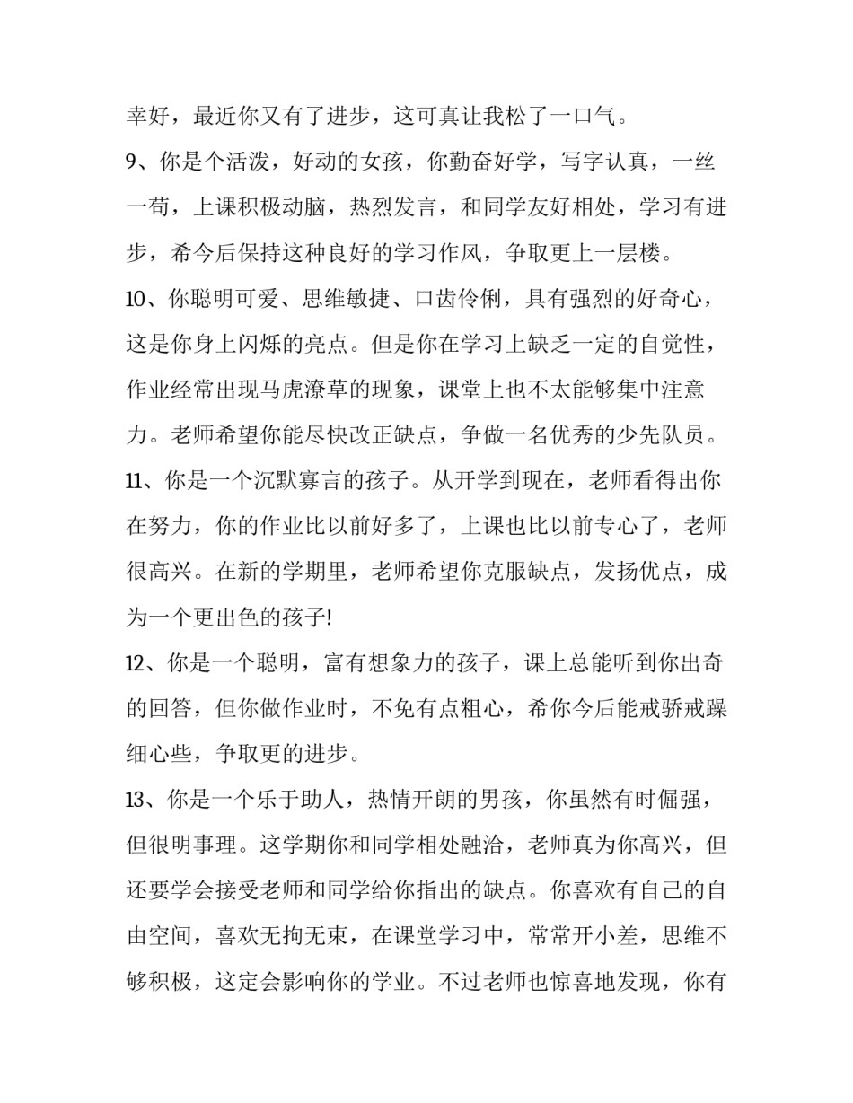 小学生朗读演讲稿范文范本 关于小学生的朗诵稿(五篇)_第3页