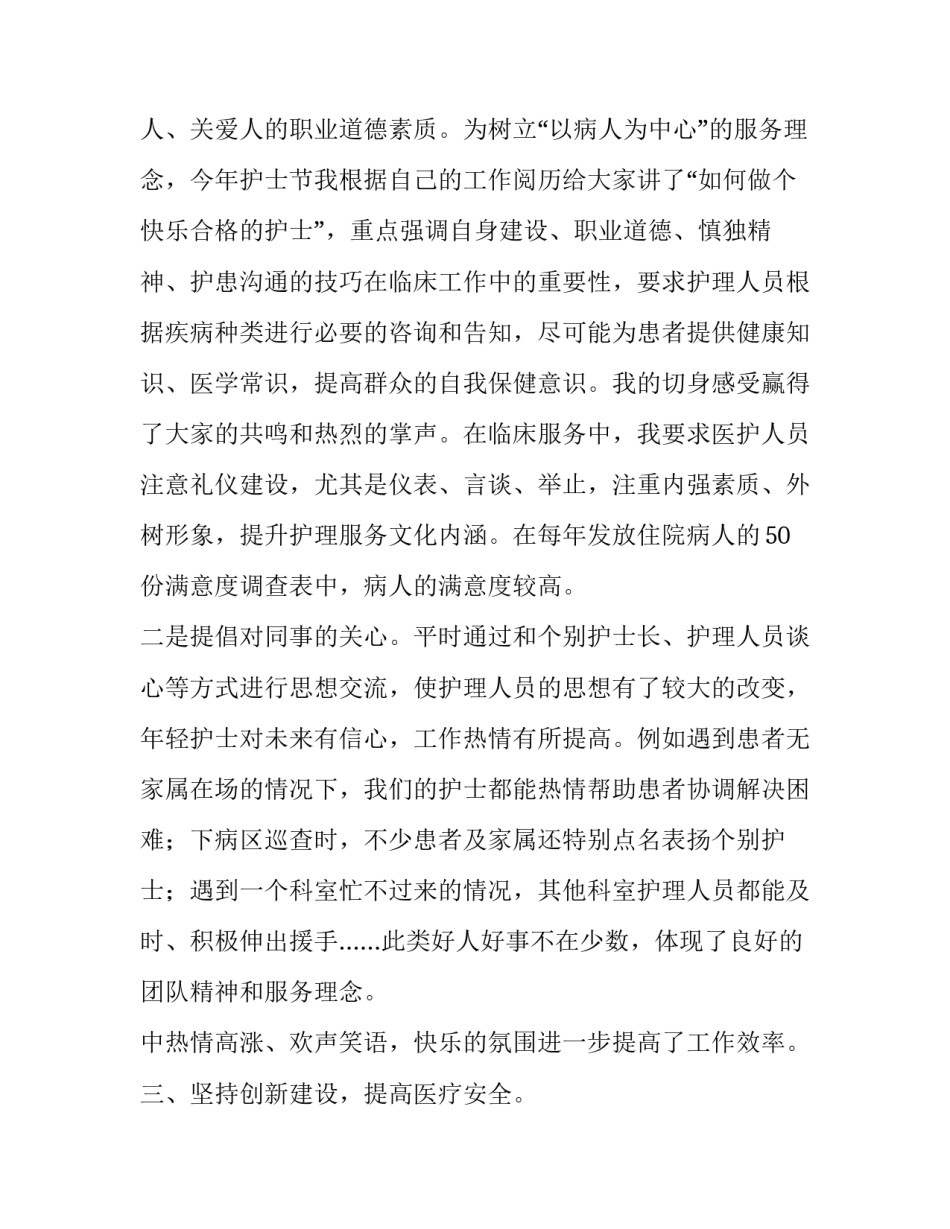 医院护士述职报告(汇总5篇)_第3页