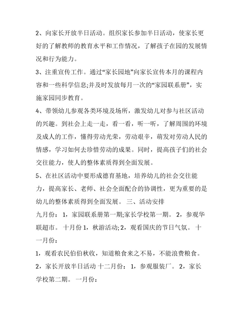 2023年幼儿园家长社区工作计划怎么写 2023年下学期家长工作计划幼儿园小班(十四篇)_第2页