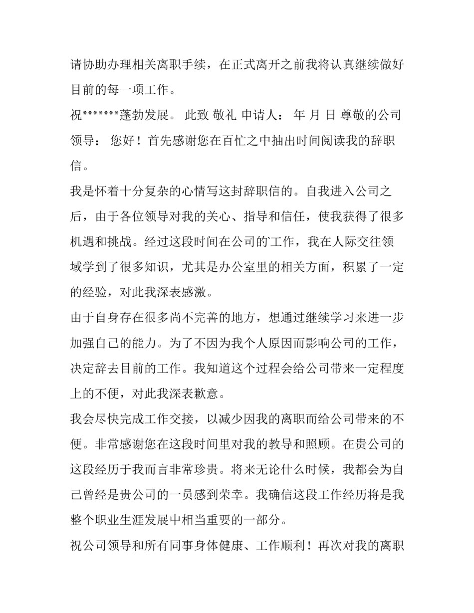 最新复职申请理由 离职申请理由(实用8篇)_第2页