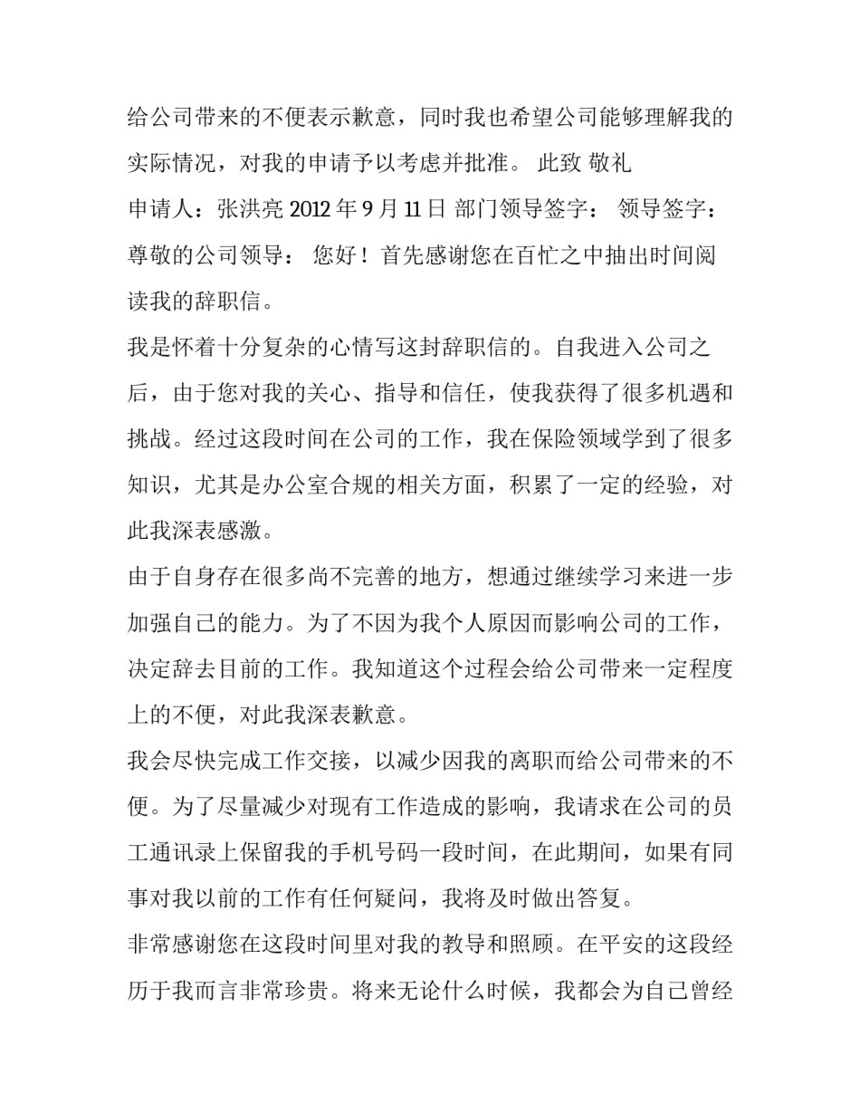 最新复职申请理由 离职申请理由(实用8篇)_第3页