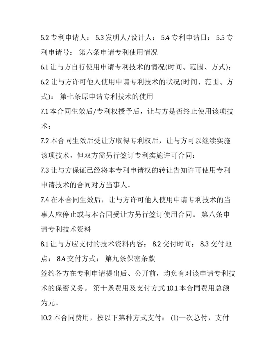 专利申请权转让合同纠纷(二十三篇)_第2页